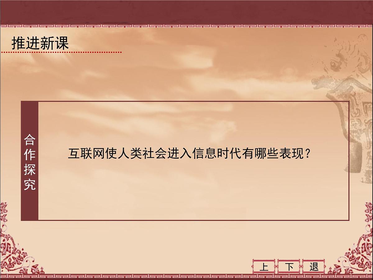 岳麓版高中历史必修3 6-26《改变世界的高新科技》课件第7页