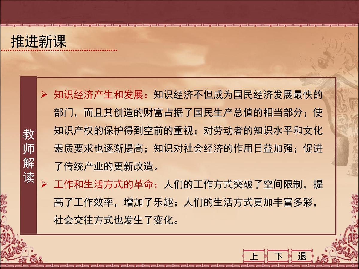 岳麓版高中历史必修3 6-26《改变世界的高新科技》课件第8页