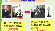 高中历史岳麓版必修3 文化发展历程改变世界的高新科技教学演示课件ppt
