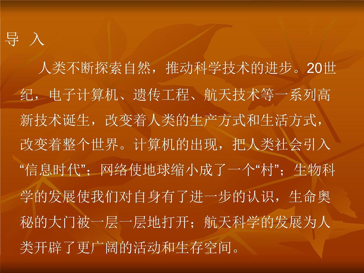 岳麓版高中历史必修3 6-26《改变世界的高新科技》课件第4页