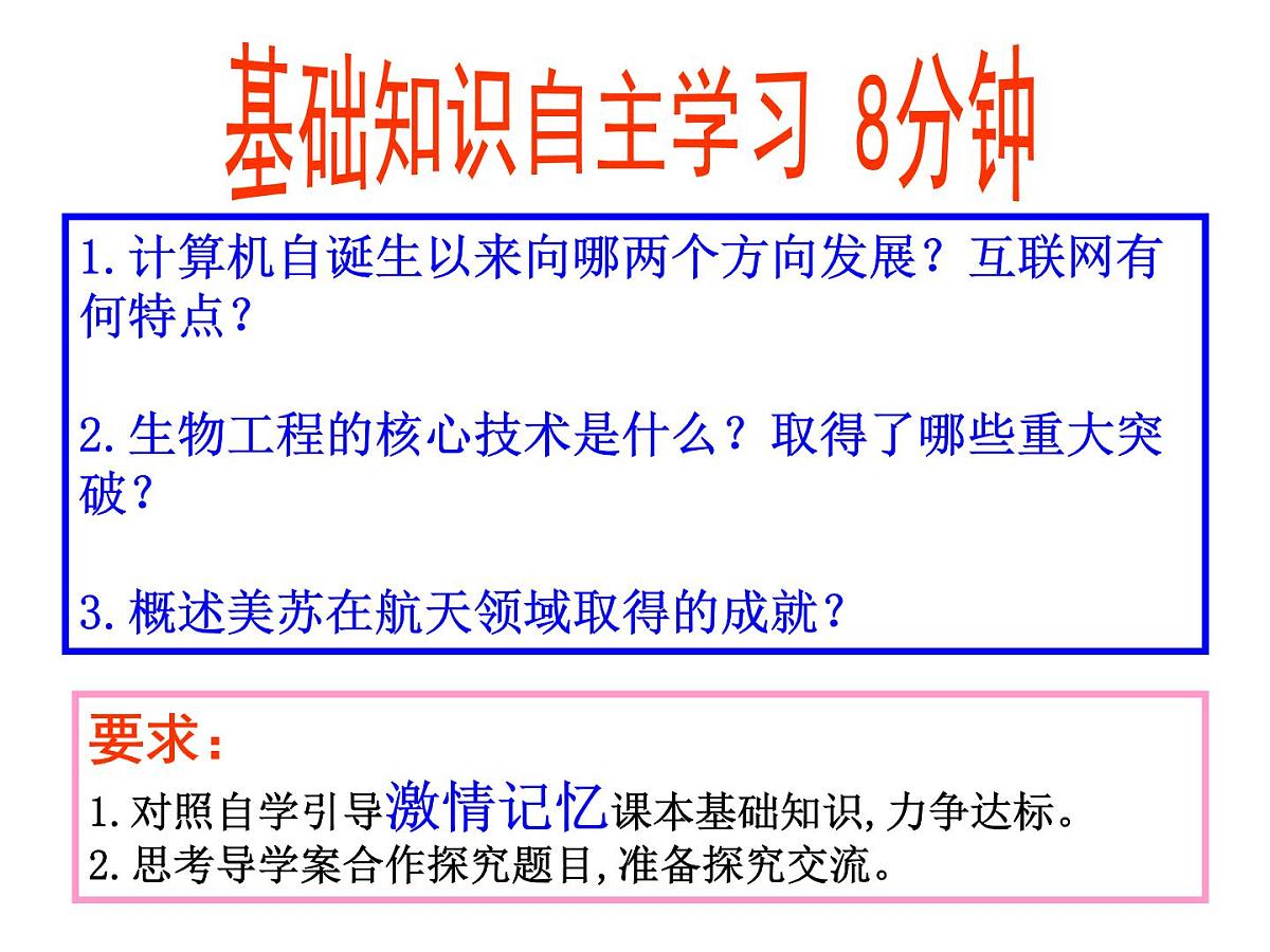岳麓版高中历史必修3 6-26《改变世界的高新科技》课件第2页