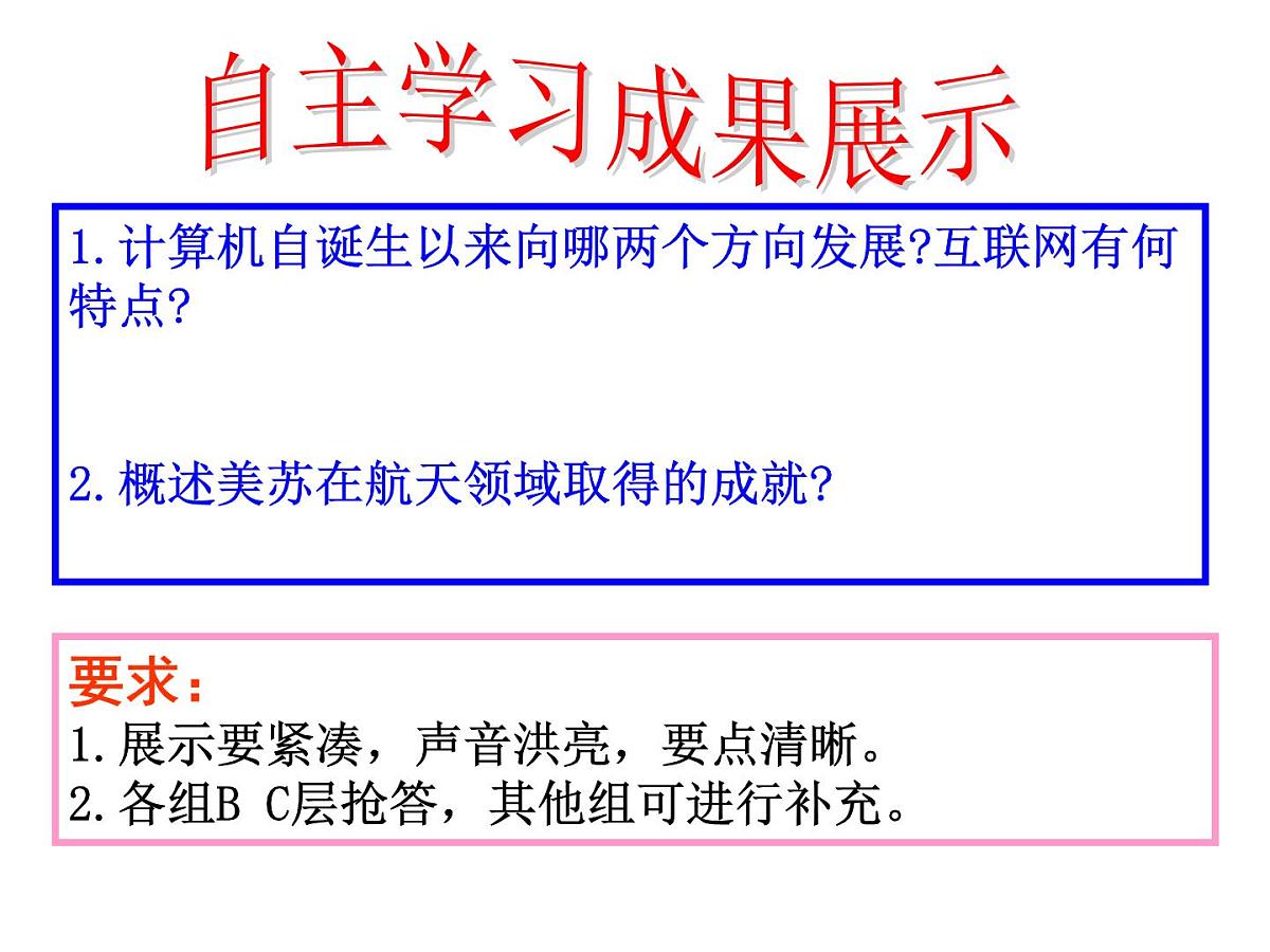 岳麓版高中历史必修3 6-26《改变世界的高新科技》课件第3页