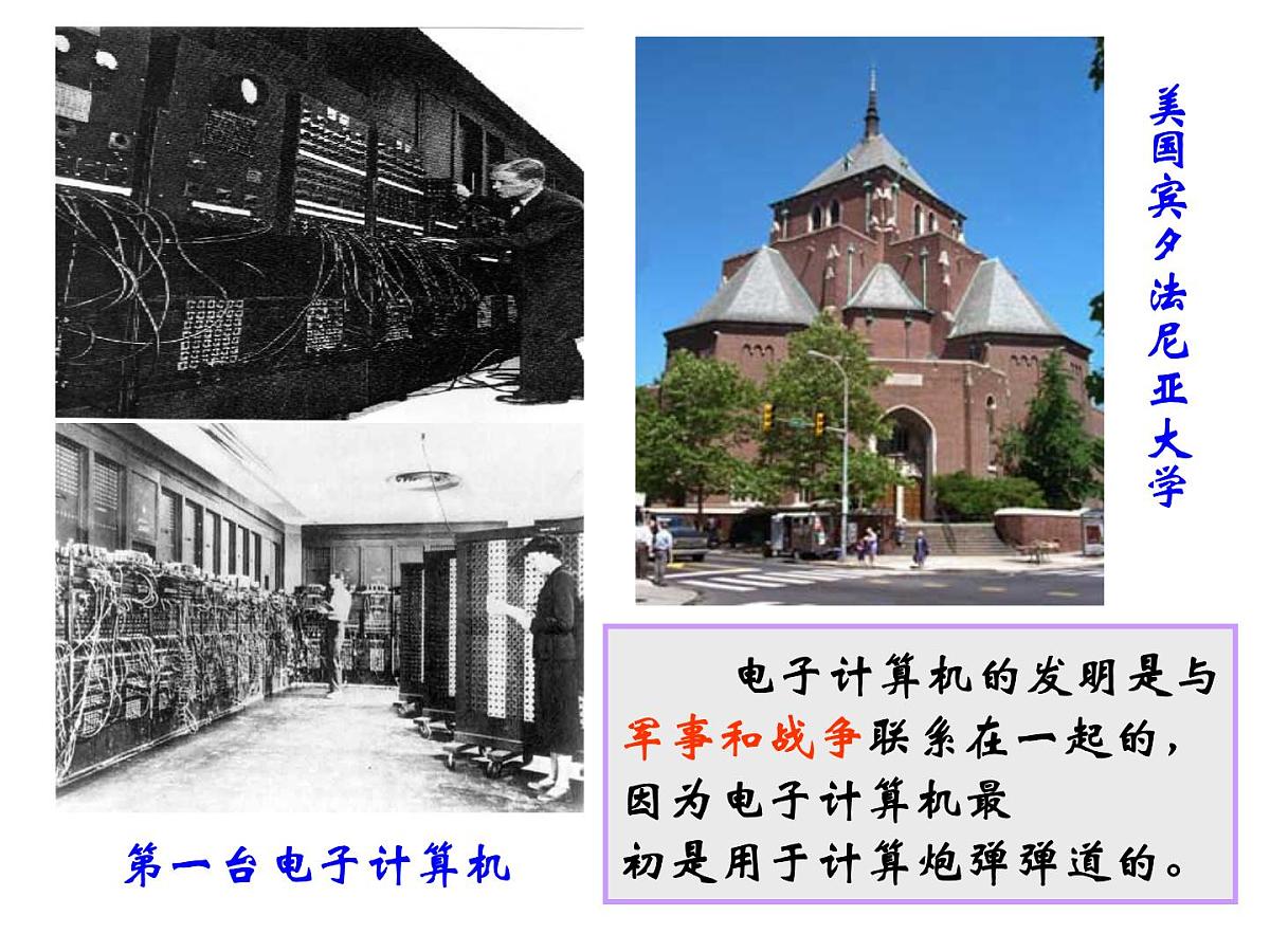 岳麓版高中历史必修3 6-26《改变世界的高新科技》课件第4页