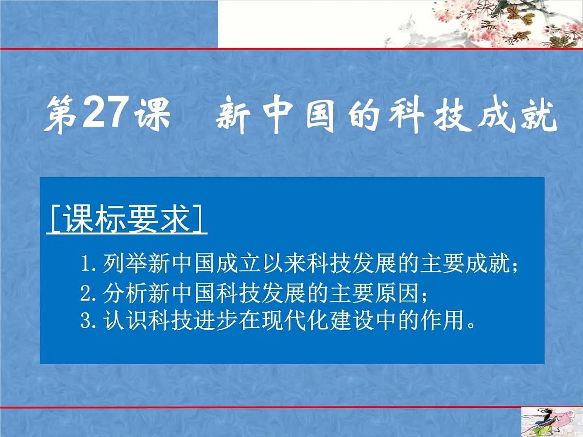 课件—岳麓版高中历史必修3 6-27《新中国的科技成就》第3页