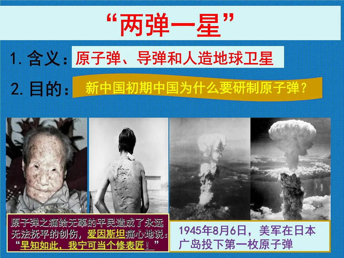 课件—岳麓版高中历史必修3 6-27《新中国的科技成就》第5页
