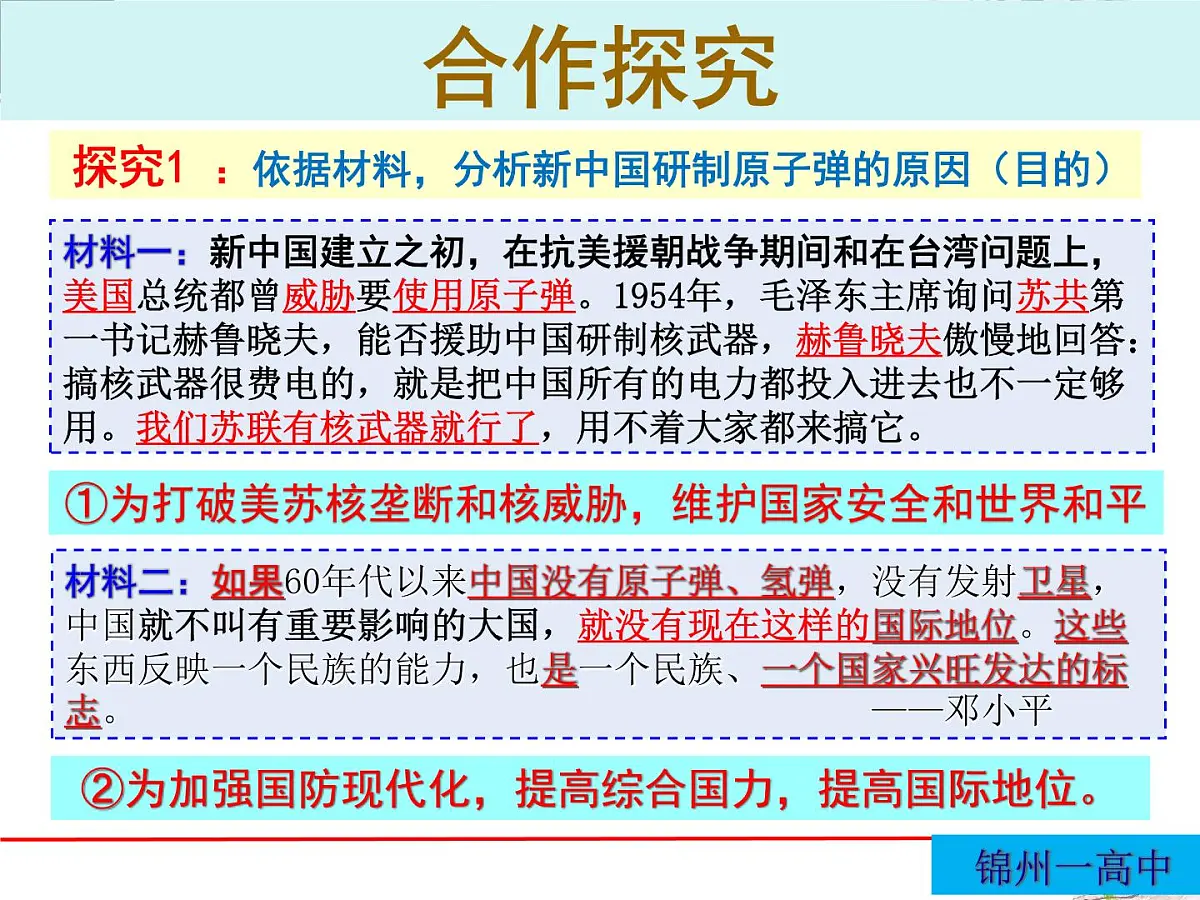 课件—岳麓版高中历史必修3 6-27《新中国的科技成就》第6页