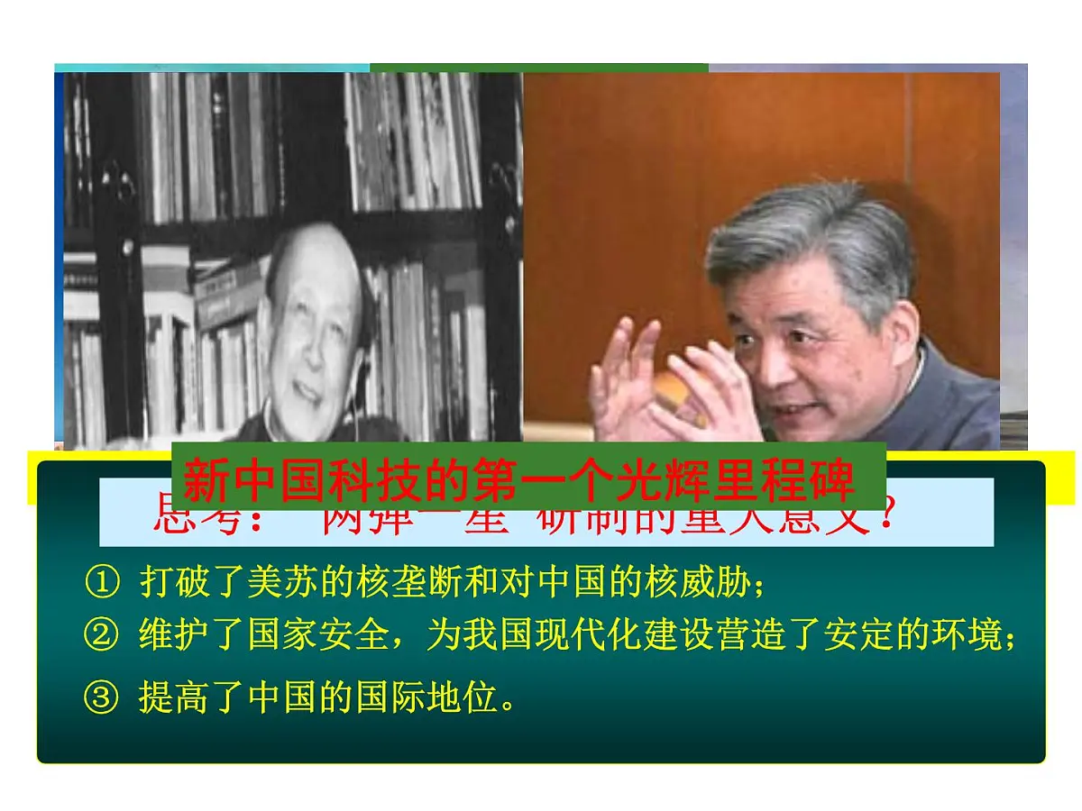 课件—岳麓版高中历史必修3 6-27《新中国的科技成就》第8页
