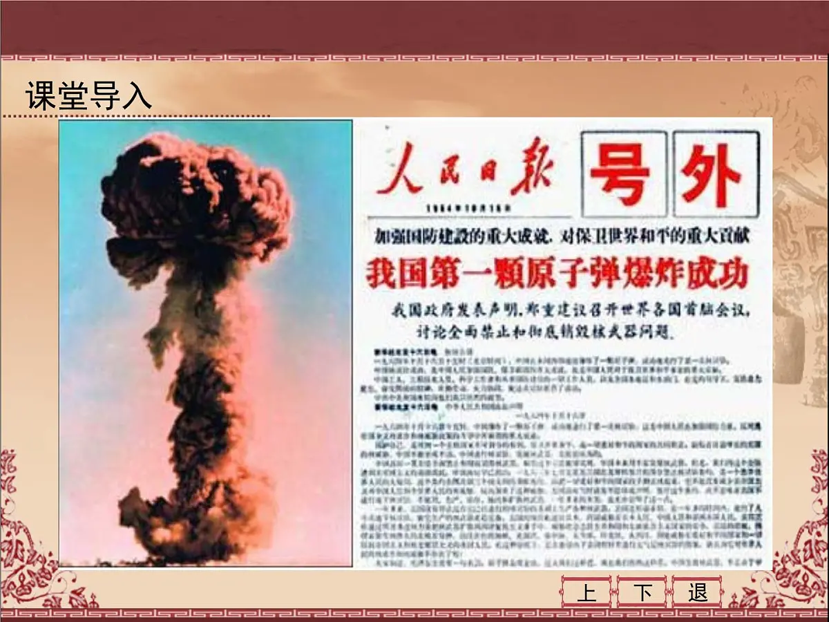 岳麓版高中历史必修3 6-27《新中国的科技成就》课件第2页