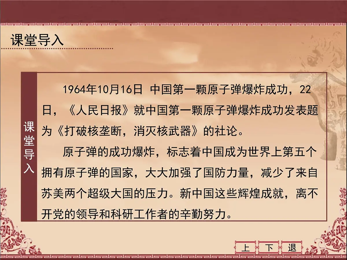 岳麓版高中历史必修3 6-27《新中国的科技成就》课件第3页