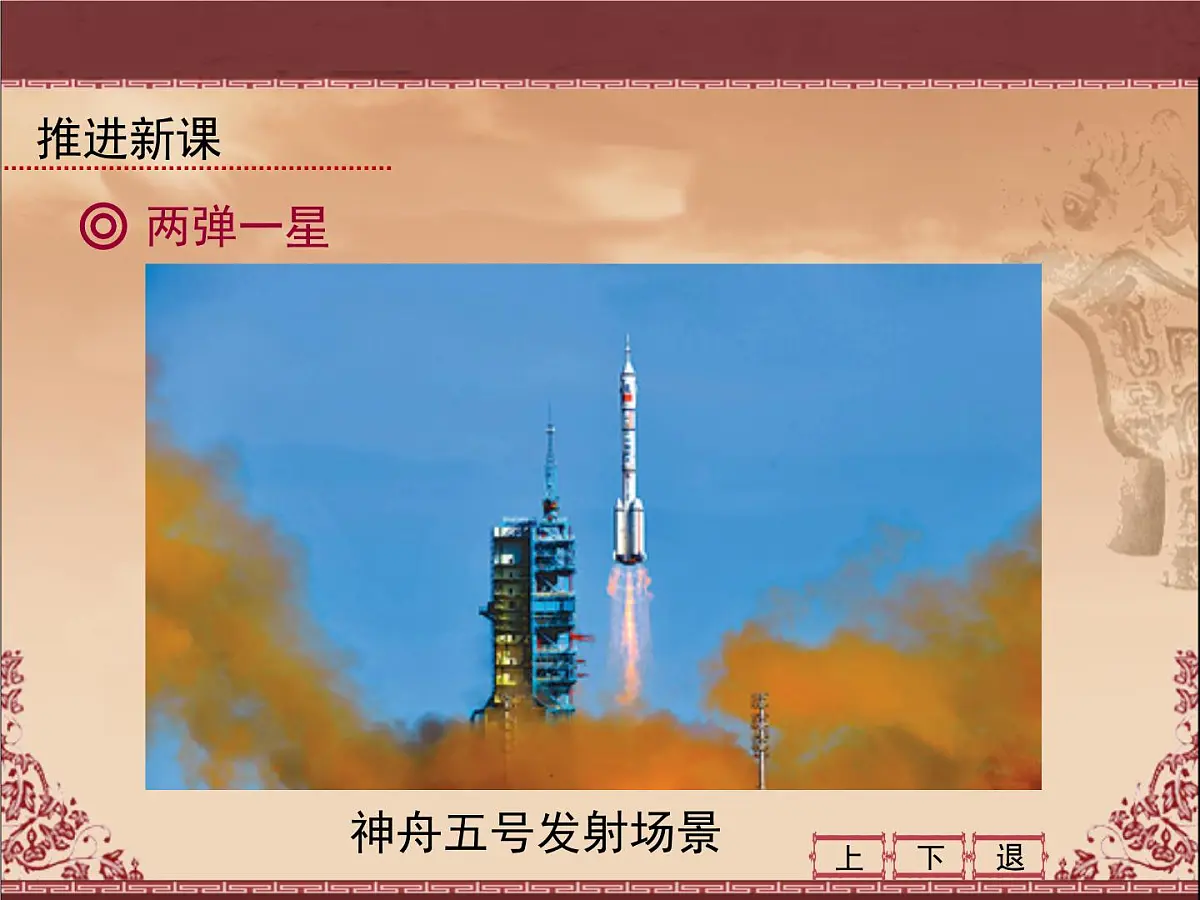 岳麓版高中历史必修3 6-27《新中国的科技成就》课件第4页