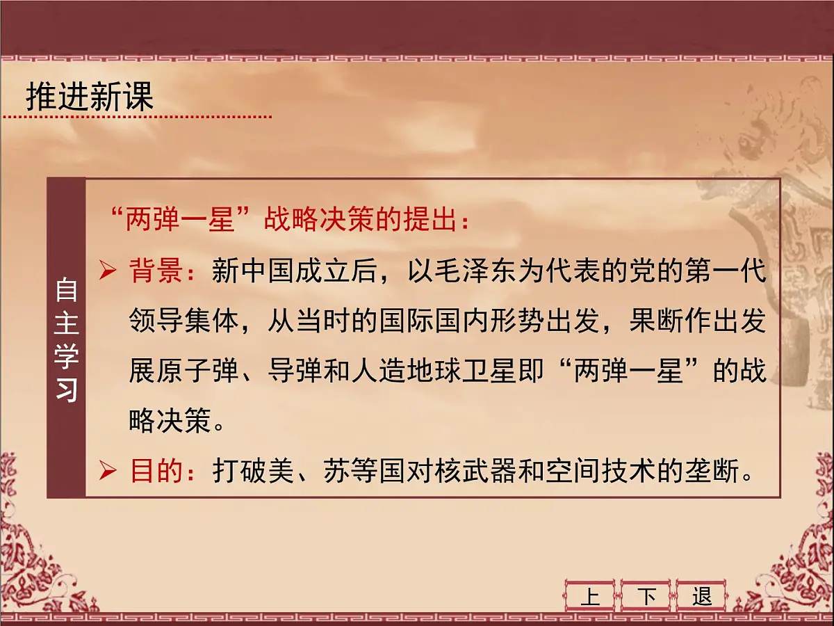 岳麓版高中历史必修3 6-27《新中国的科技成就》课件第5页