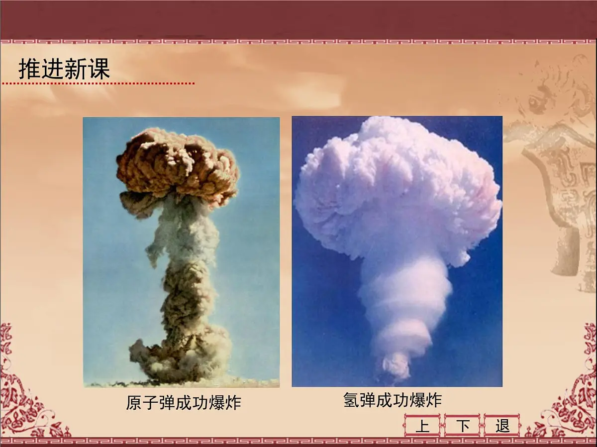 岳麓版高中历史必修3 6-27《新中国的科技成就》课件第6页