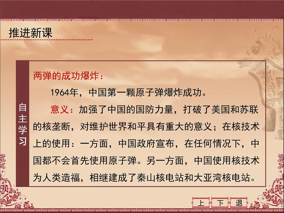 岳麓版高中历史必修3 6-27《新中国的科技成就》课件第7页