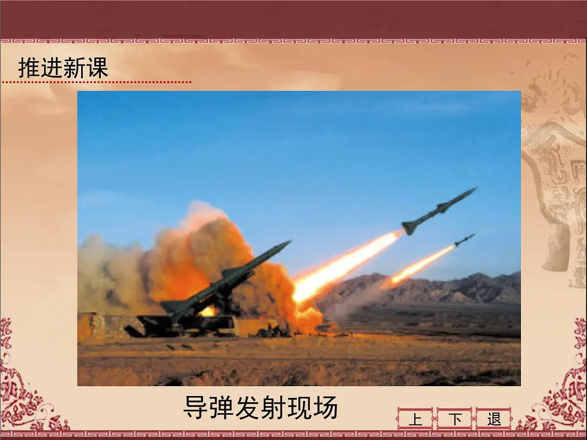 岳麓版高中历史必修3 6-27《新中国的科技成就》课件第8页
