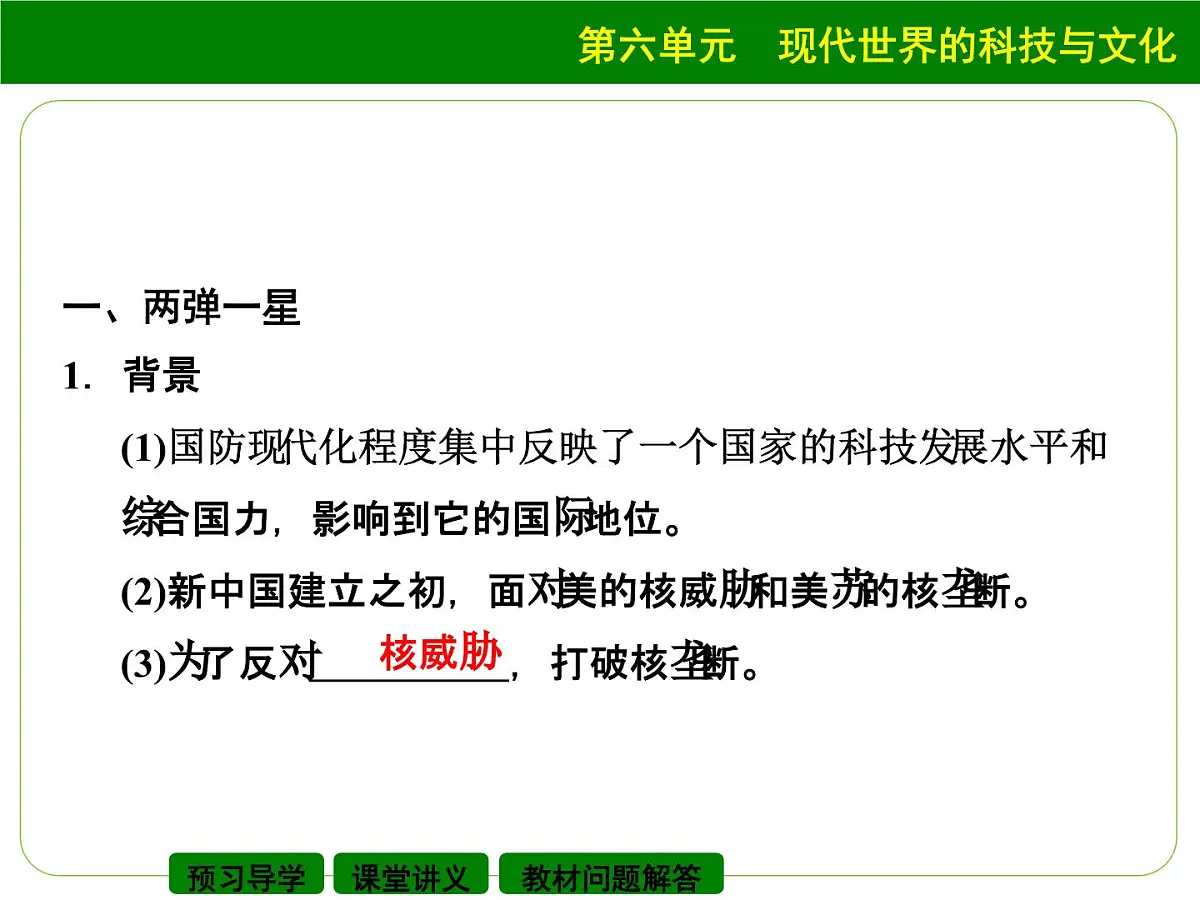 岳麓版高中历史必修3 6-27《新中国的科技成就》课件第3页
