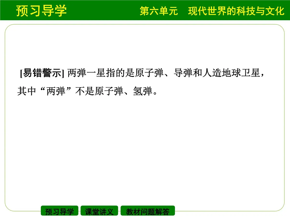 岳麓版高中历史必修3 6-27《新中国的科技成就》课件第5页