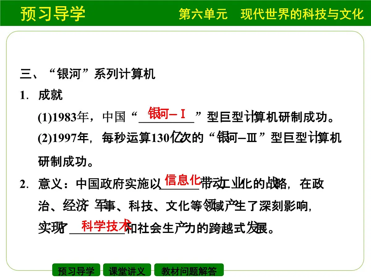 岳麓版高中历史必修3 6-27《新中国的科技成就》课件第8页