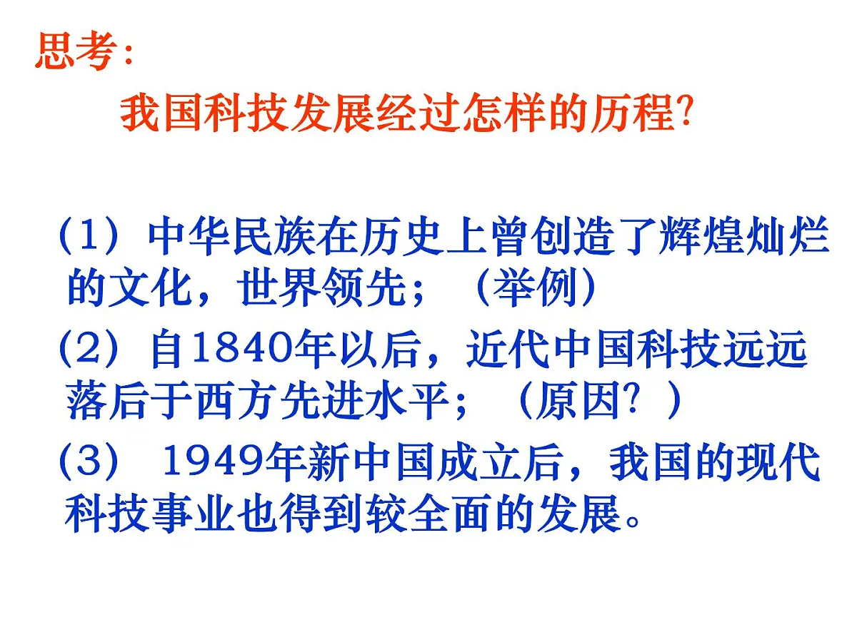 岳麓版高中历史必修3 6-27《新中国的科技成就》课件第3页
