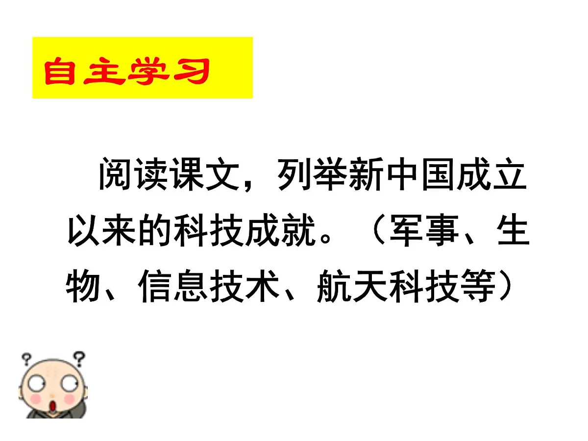 岳麓版高中历史必修3 6-27《新中国的科技成就》课件第4页