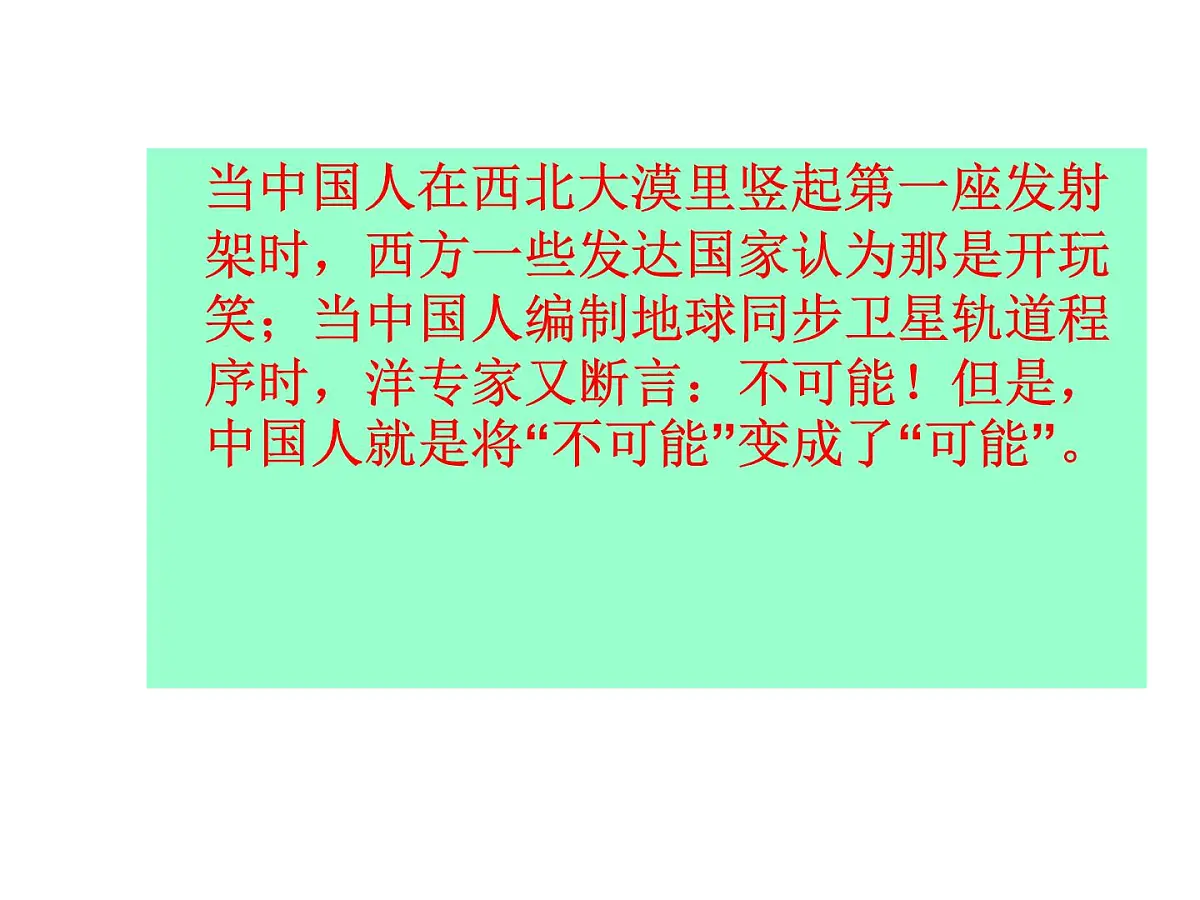 岳麓版高中历史必修3 6-27《新中国的科技成就》课件第8页