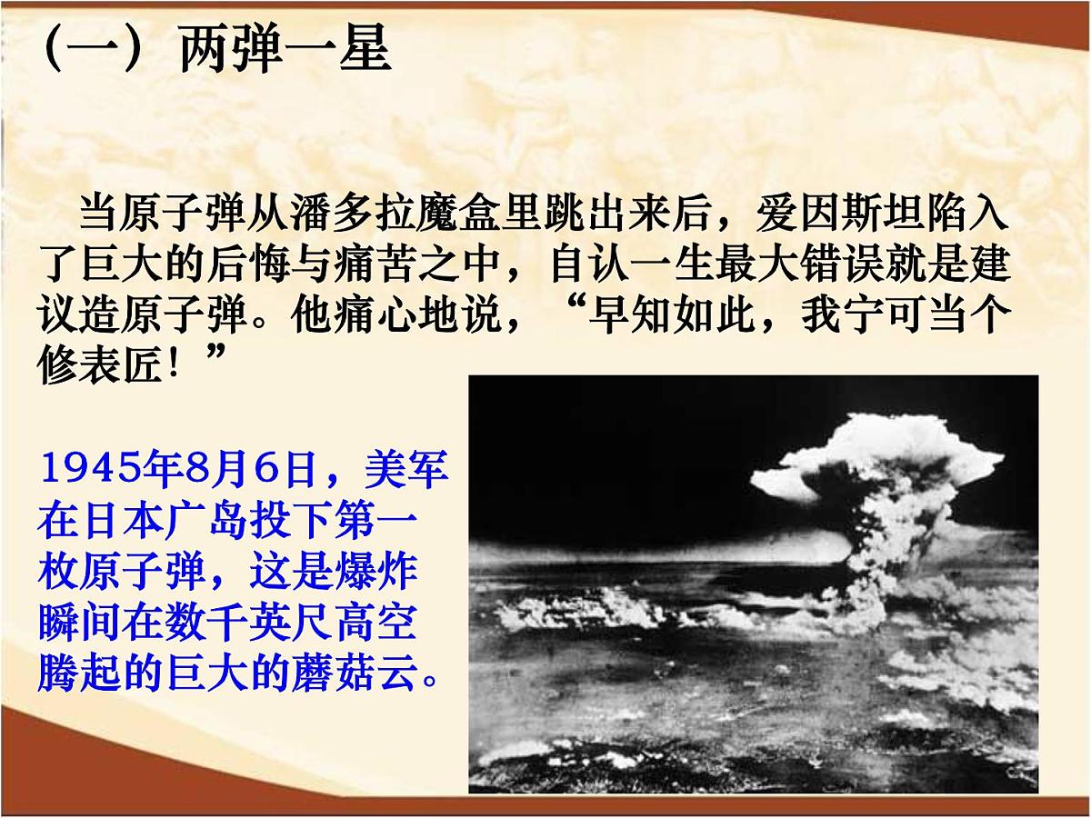 岳麓版高中历史必修3 6-27《新中国的科技成就》课件第3页