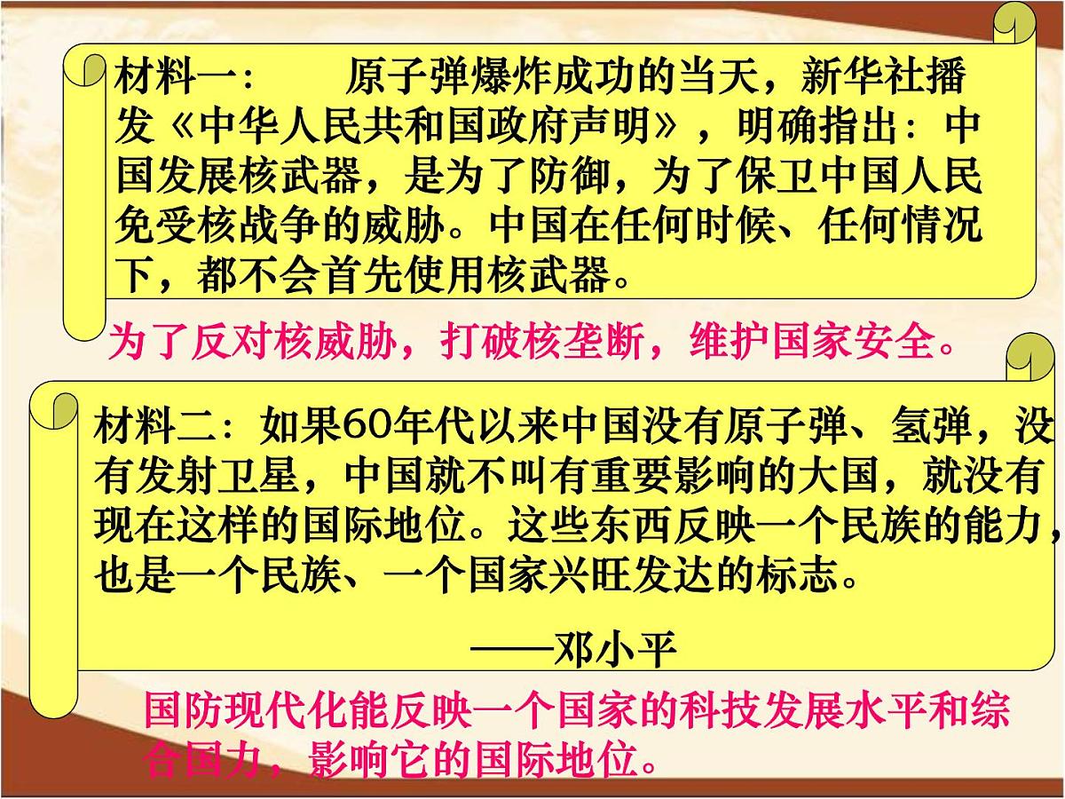 岳麓版高中历史必修3 6-27《新中国的科技成就》课件第5页
