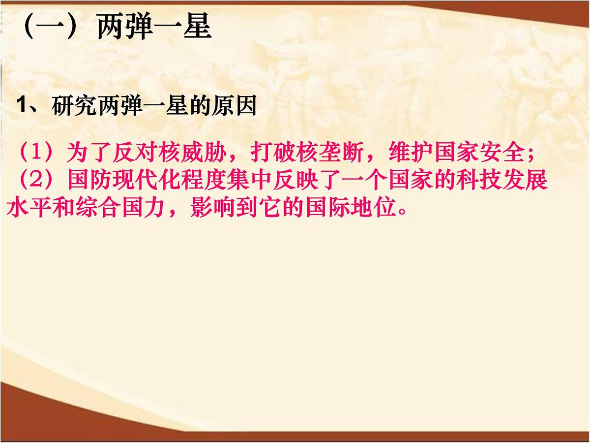 岳麓版高中历史必修3 6-27《新中国的科技成就》课件第6页