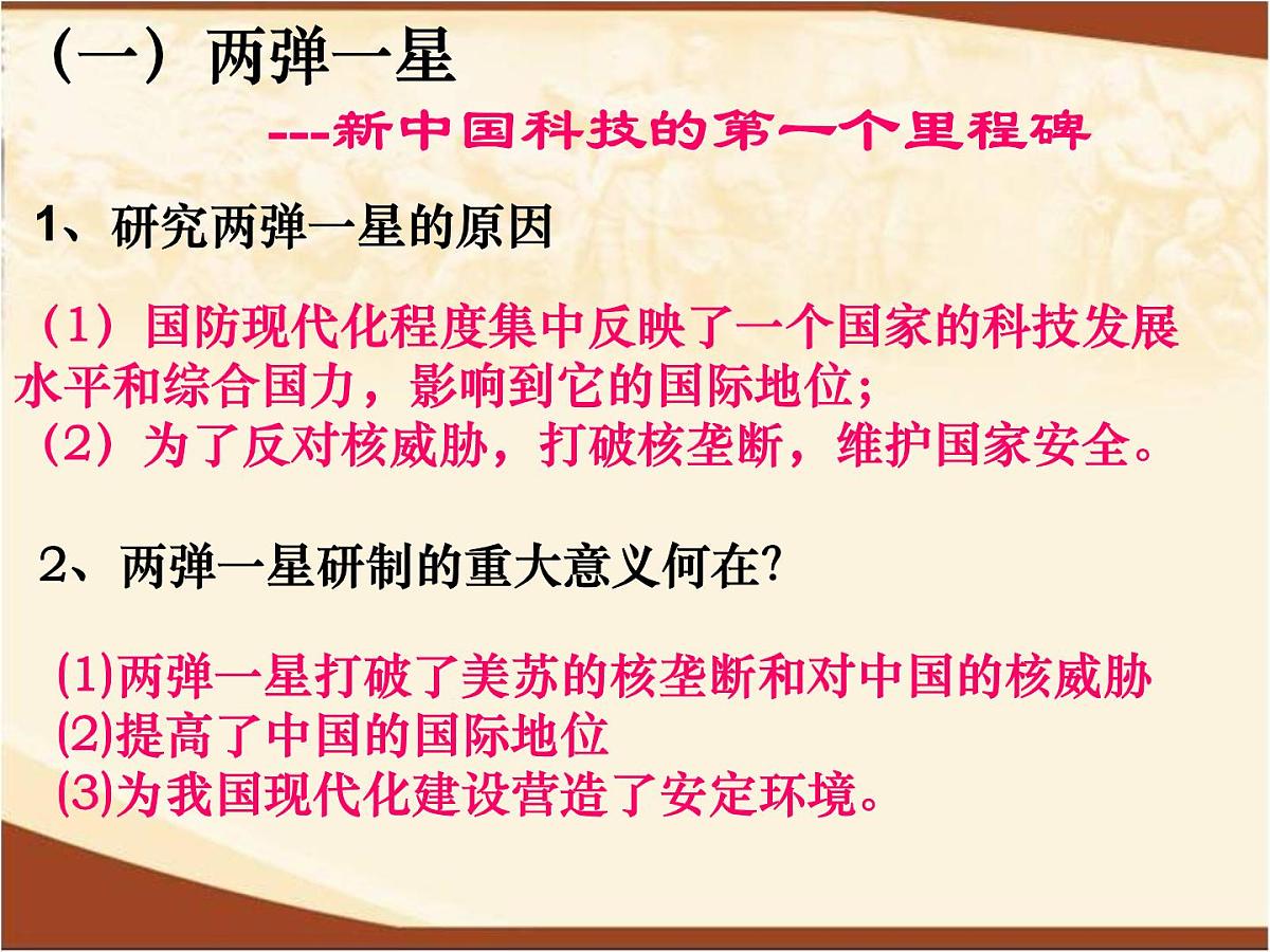 岳麓版高中历史必修3 6-27《新中国的科技成就》课件第8页