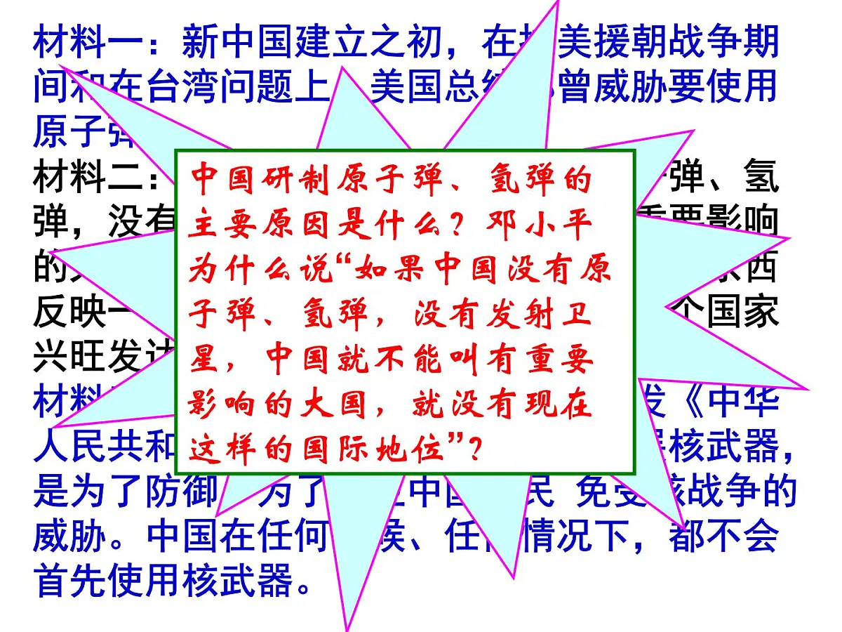 岳麓版高中历史必修3 6-27《新中国的科技成就》课件第8页