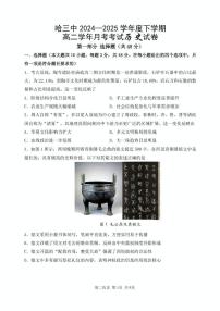 黑龙江省哈尔滨市第三中学校2024-2025学年高二下学期6月月考历史试题