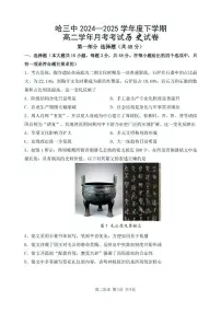 黑龙江省哈尔滨市第三中学校2024-2025学年高二下学期6月月考历史试题