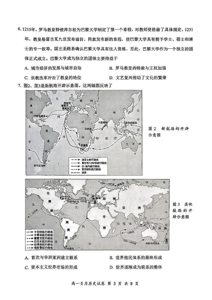2025年5月高一年级历史试卷第3页