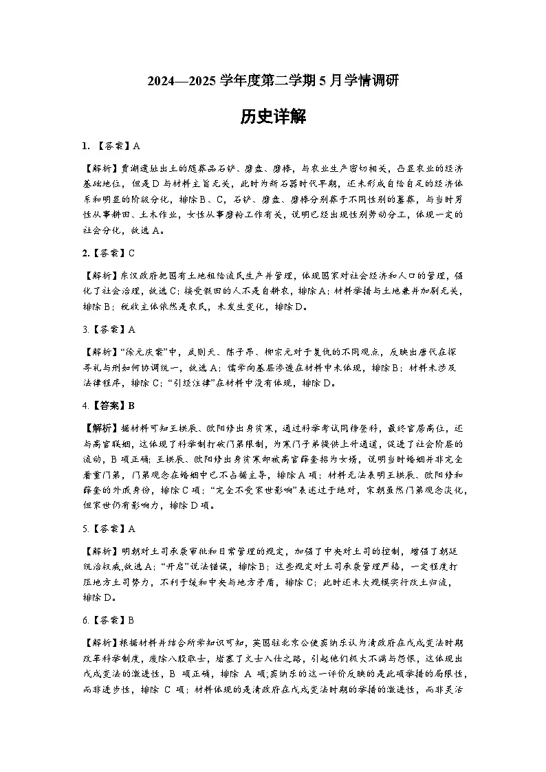 五月月考答案详解第1页