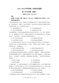 江苏省五市十一校2024-2025学年高二下学期5月阶段联考历史（选修）试题