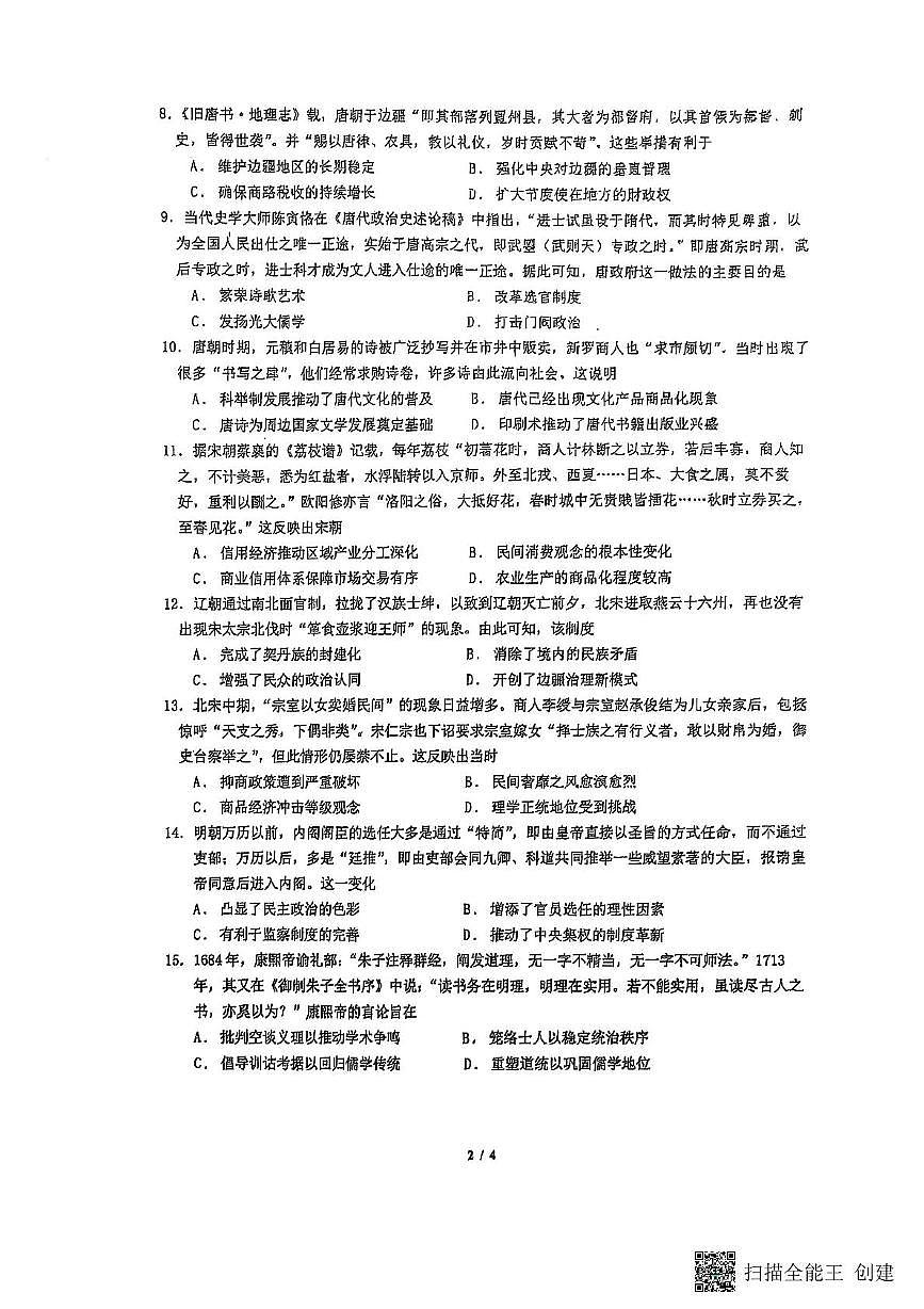 江苏省兴化中学、泗洪中学2024-2025学年高二下学期5月月考历史试题第2页