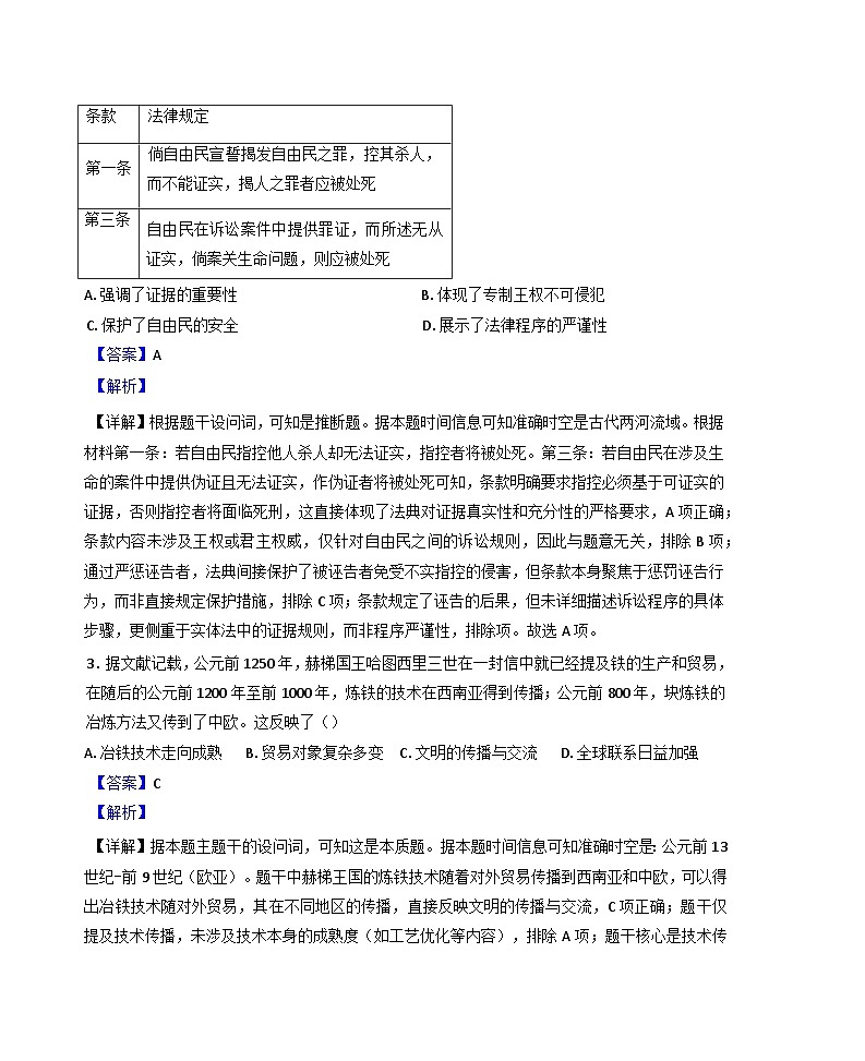 2024—2025学年度黑龙江省哈尔滨市第七十三中学校高一第二学期期中考试历史试题(含答案)第2页