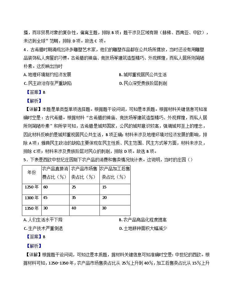 2024—2025学年度黑龙江省哈尔滨市第七十三中学校高一第二学期期中考试历史试题(含答案)第3页