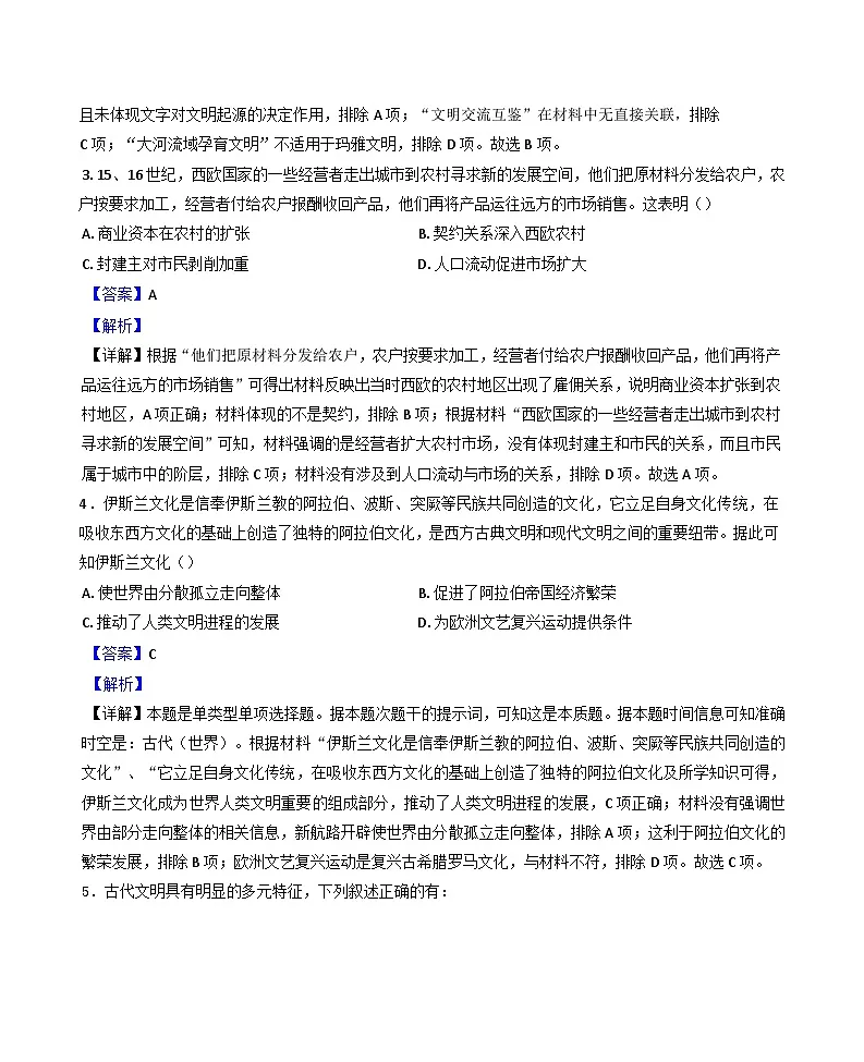 2024—2025学年度湖南省岳阳市岳阳县第一中学高一下学期期中考试历史试题(含答案)第2页