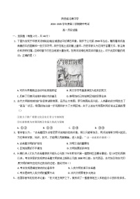 2024—2025学年度陕西省洛南中学高一下学期期中考试历史试题（含答案）