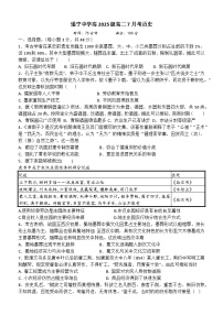四川省遂宁中学校2023-2024学年高二下学期7月月考历史试题