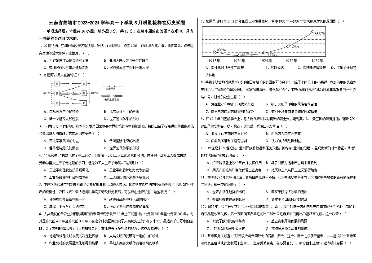 云南省曲靖市2023-2024学年高一下学期6月质量检测卷历史试题第1页