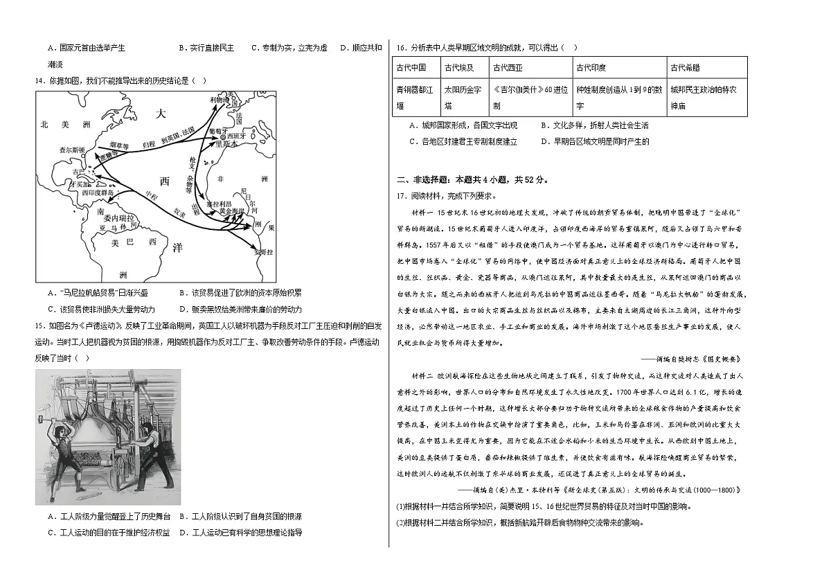 云南省曲靖市2023-2024学年高一下学期6月质量检测卷历史试题第2页
