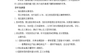 高中历史思想家柏拉图导学案及答案