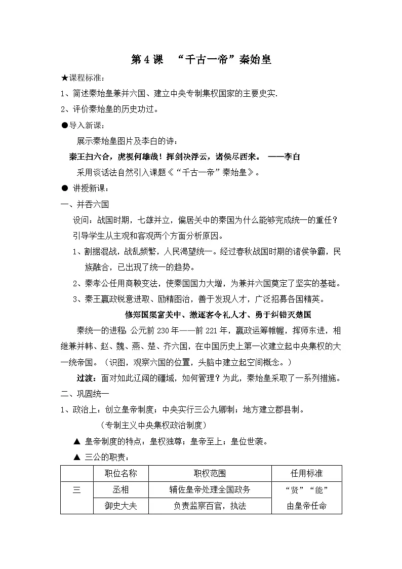 岳麓版高中历史选修4 2-4《“千古一帝”秦始皇》教案第1页
