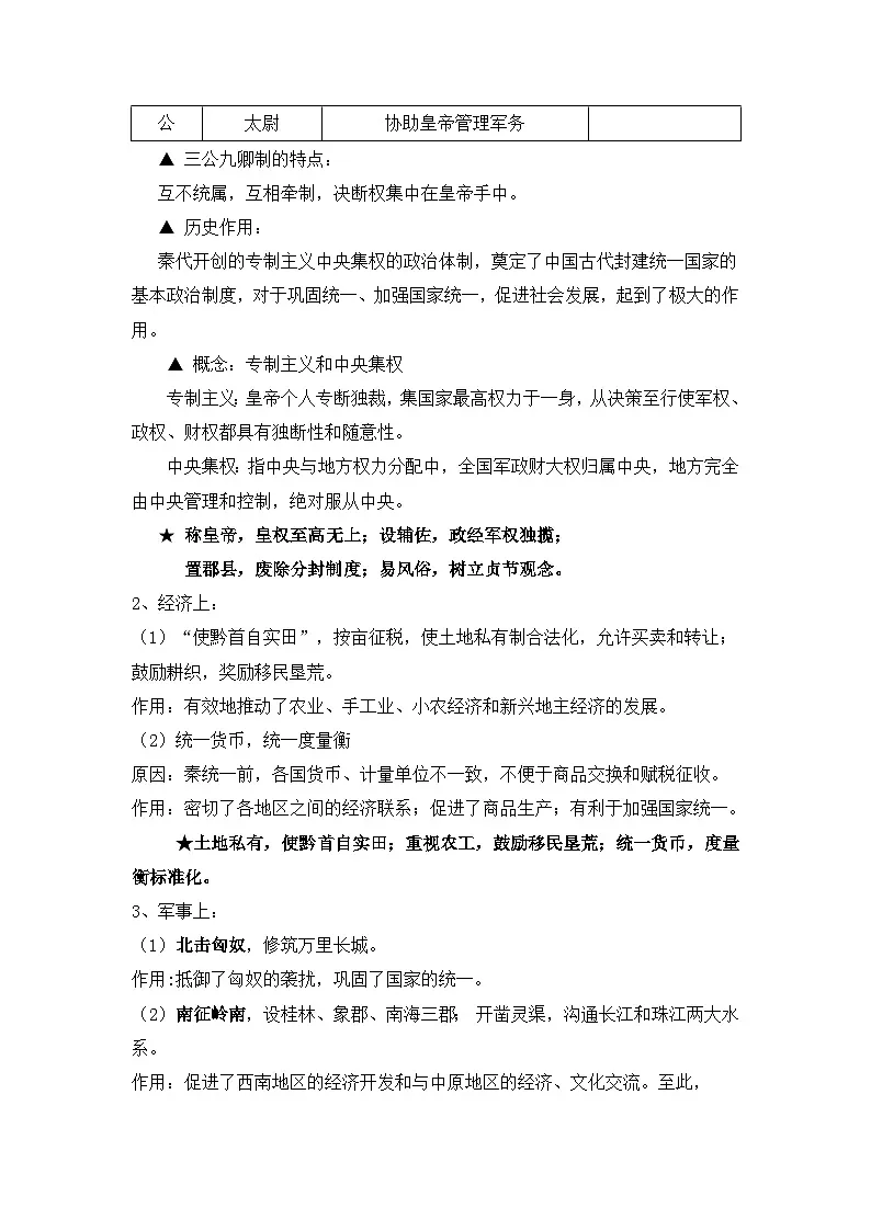 岳麓版高中历史选修4 2-4《“千古一帝”秦始皇》教案第2页
