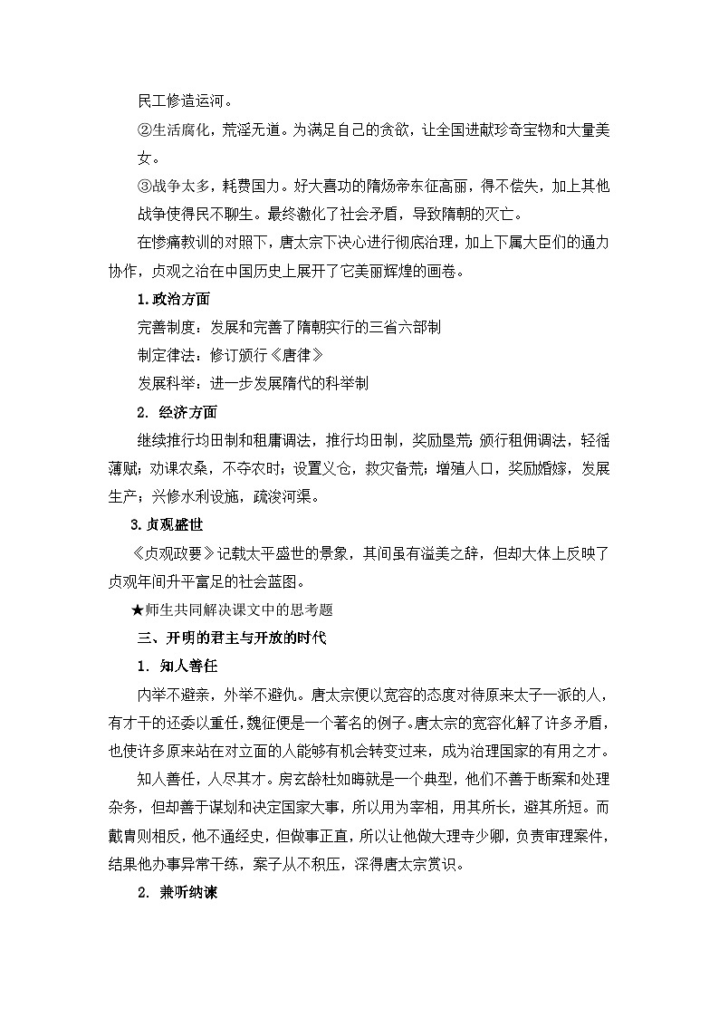 岳麓版高中历史选修4 2-5《唐太宗与“贞观之治”》学案第2页