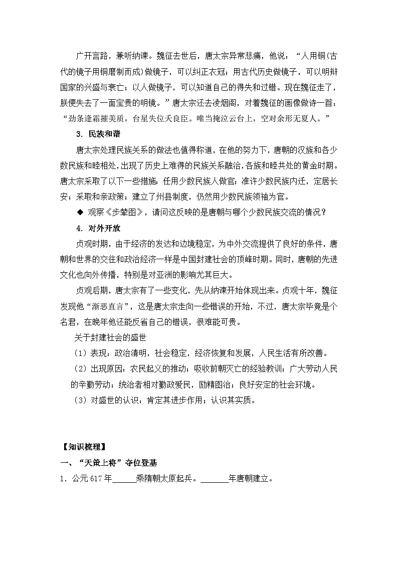 岳麓版高中历史选修4 2-5《唐太宗与“贞观之治”》学案第3页