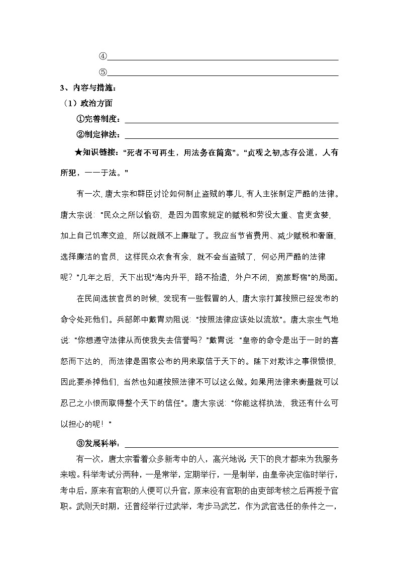 岳麓版高中历史选修4 2-5《唐太宗与“贞观之治”》学案第2页