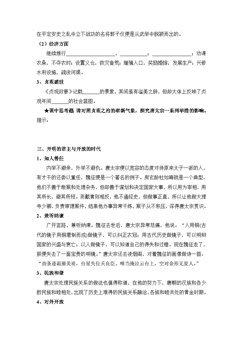 岳麓版高中历史选修4 2-5《唐太宗与“贞观之治”》学案第3页