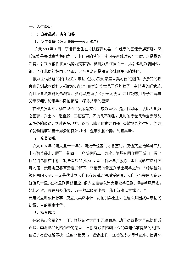 岳麓版高中历史选修4 2-5《唐太宗与“贞观之治”》教案第2页